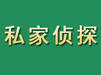 鹤山市私家正规侦探